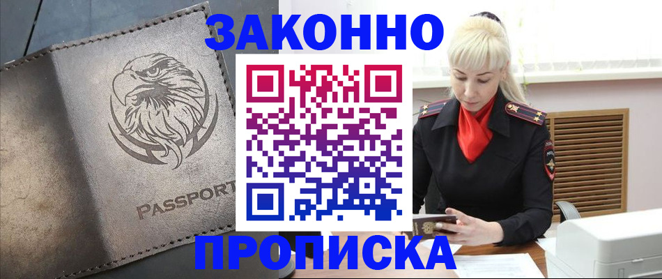 прописка в Верещагино