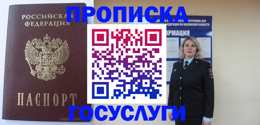 временная прописка в Верещагино